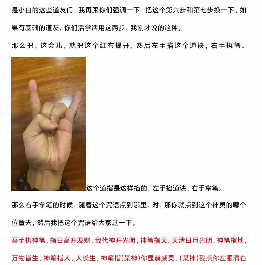 图片[6]-济世道人 历代家传神像开光安座法教学-真传国学