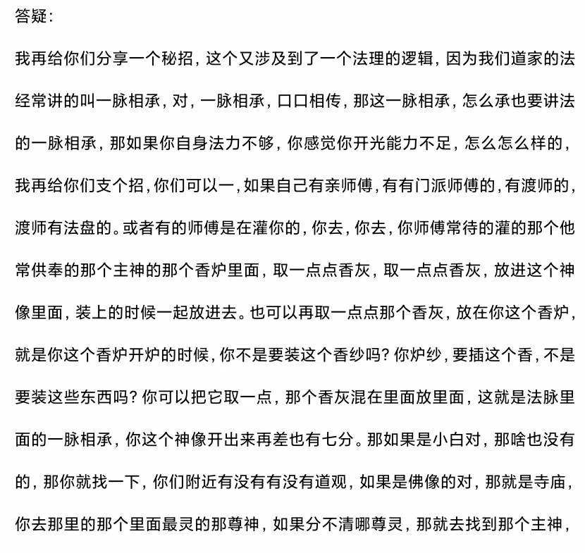 图片[8]-济世道人 历代家传神像开光安座法教学-真传国学