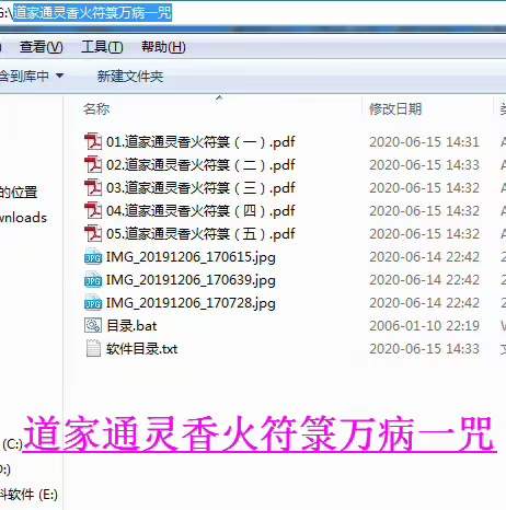道家通灵香火符箓 5册 夸克网盘下载-真传国学