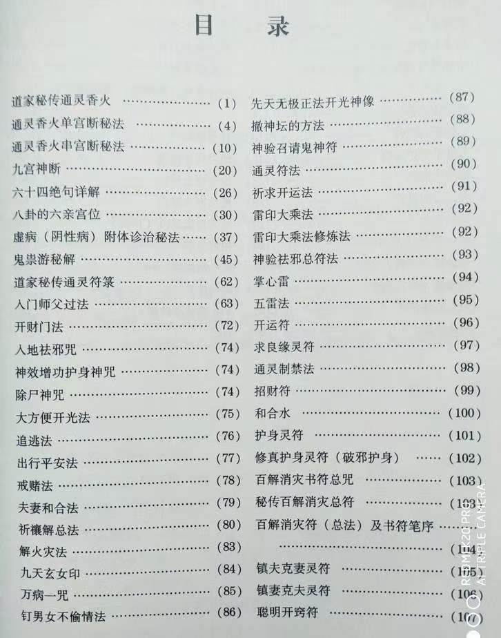 图片[3]-道家通灵香火符箓 5册 夸克网盘下载-真传国学