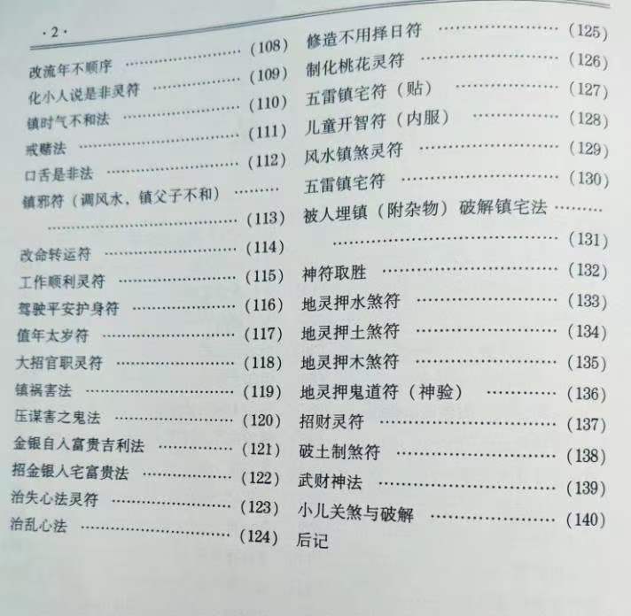 图片[4]-道家通灵香火符箓 5册 夸克网盘下载-真传国学