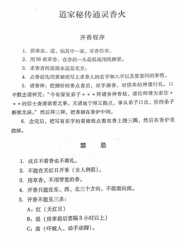 图片[7]-道家通灵香火符箓 5册 夸克网盘下载-真传国学