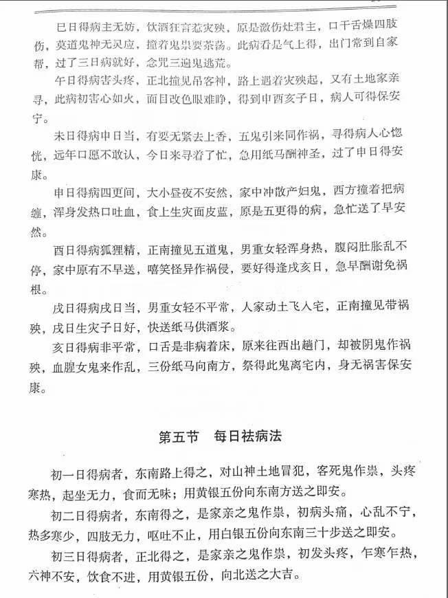 图片[8]-道家通灵香火符箓 5册 夸克网盘下载-真传国学