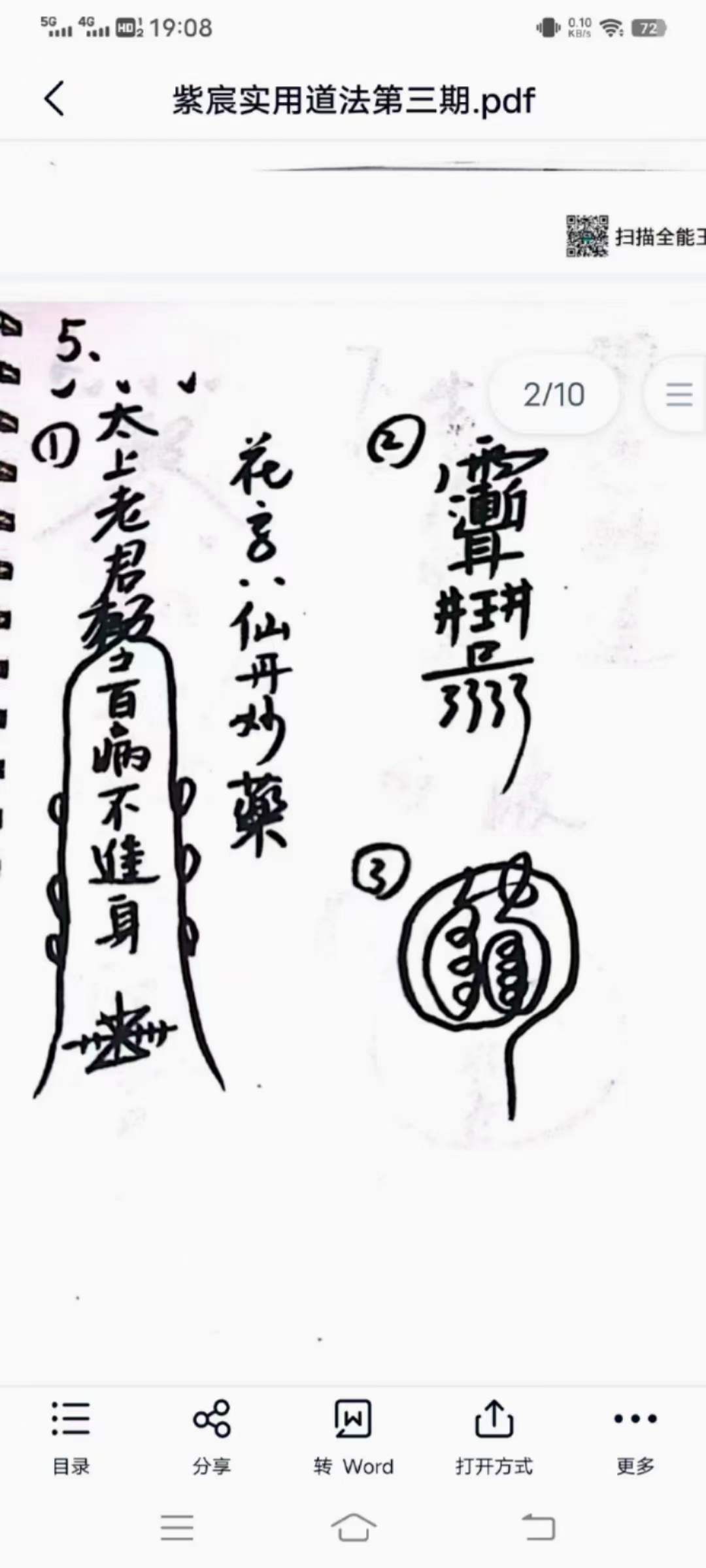 紫宸实用秘传道法 第三期-真传国学