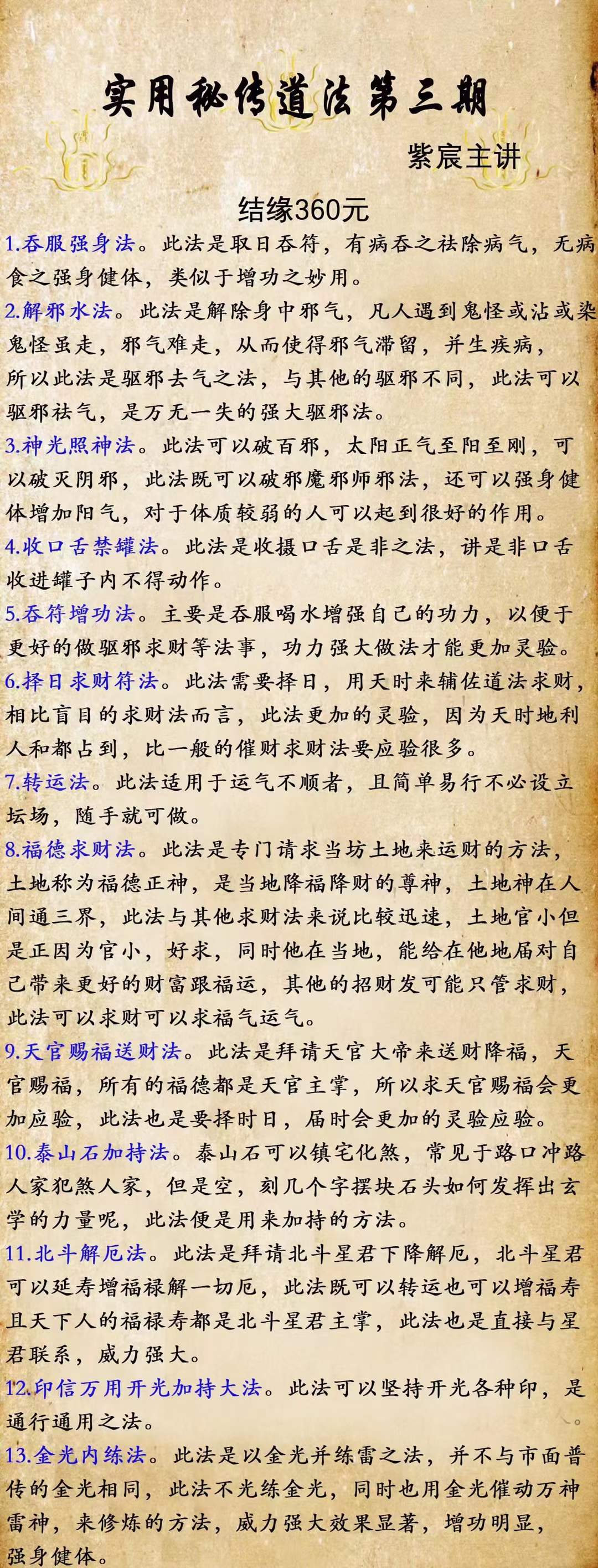 图片[3]-紫宸实用秘传道法 第三期-真传国学