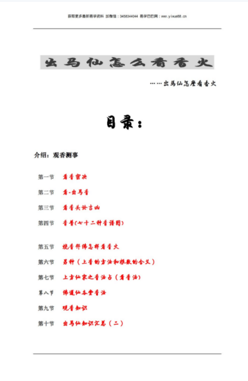 图片[2]-出马仙怎么看香火65页-真传国学