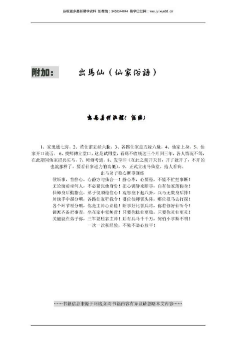 图片[3]-出马仙怎么看香火65页-真传国学