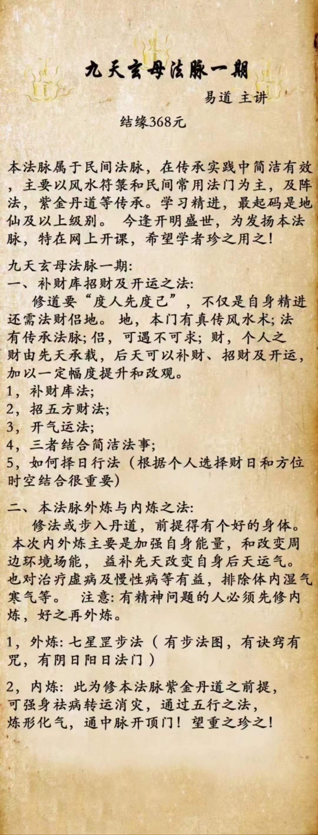 易道 九天玄母法脉一期-真传国学