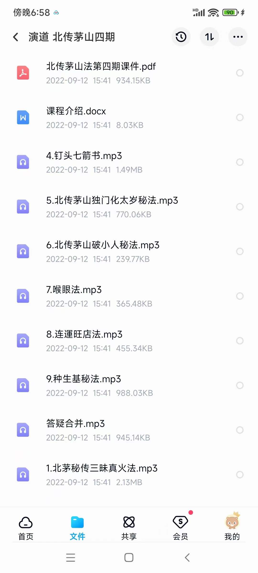 演道 北传茅山法 第四期 夸克网盘下载-真传国学