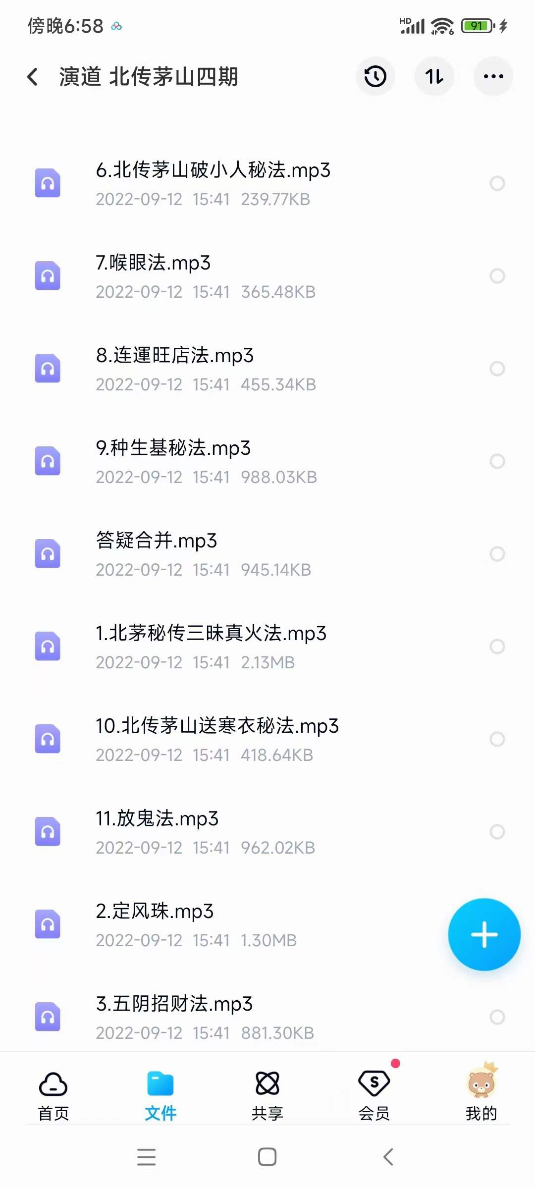 图片[2]-演道 北传茅山法 第四期 夸克网盘下载-真传国学