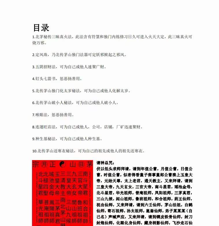 图片[3]-演道 北传茅山法 第四期 夸克网盘下载-真传国学