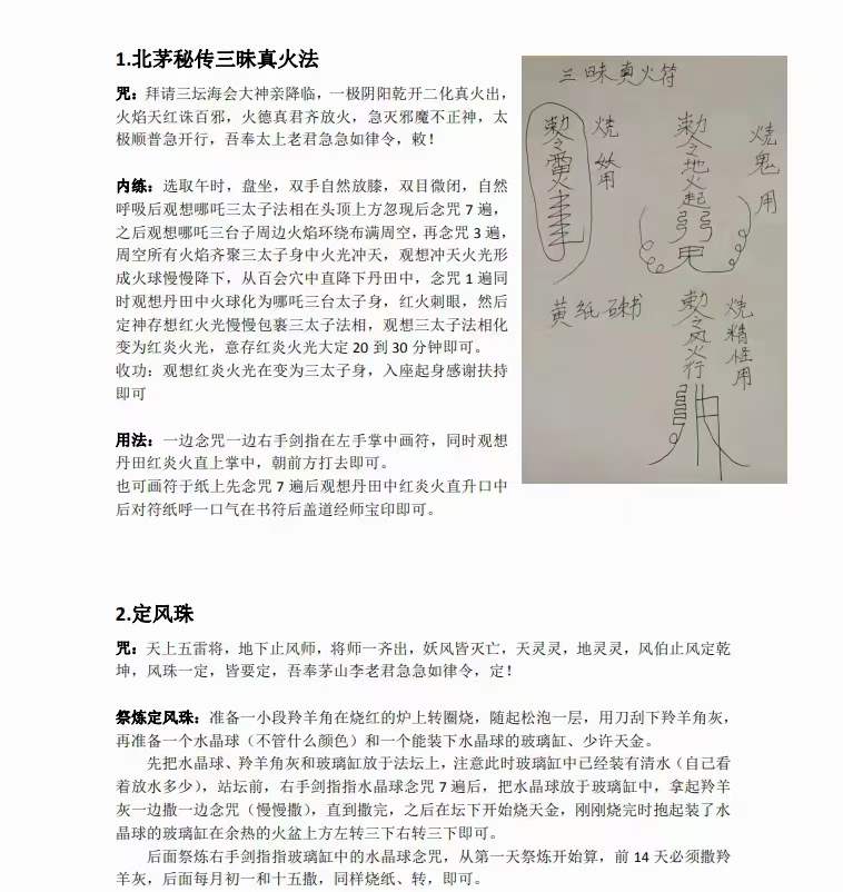 图片[4]-演道 北传茅山法 第四期 夸克网盘下载-真传国学