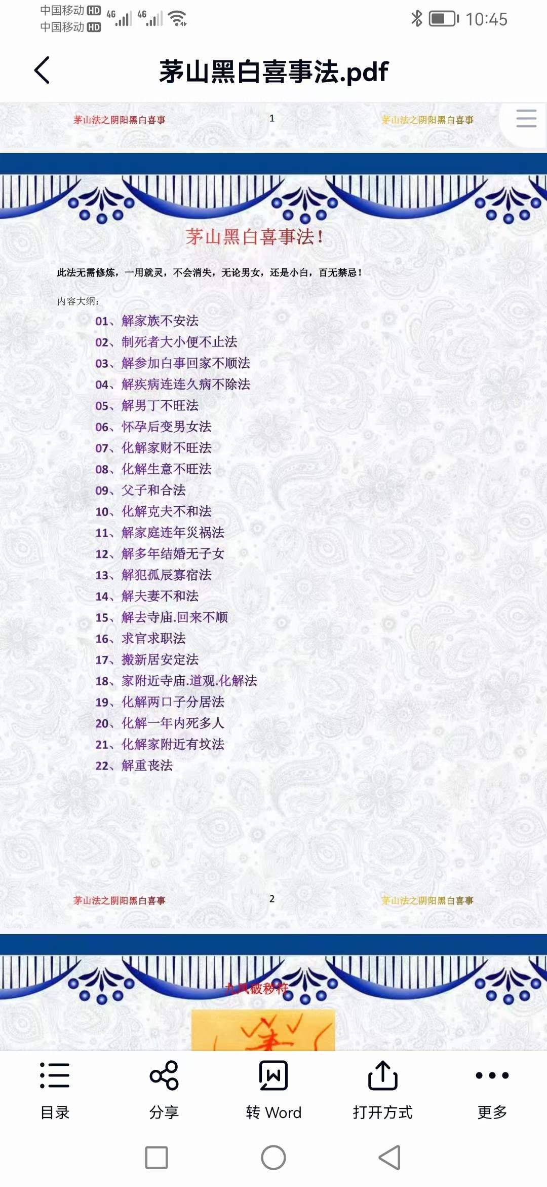 茅山黑白喜事法-真传国学