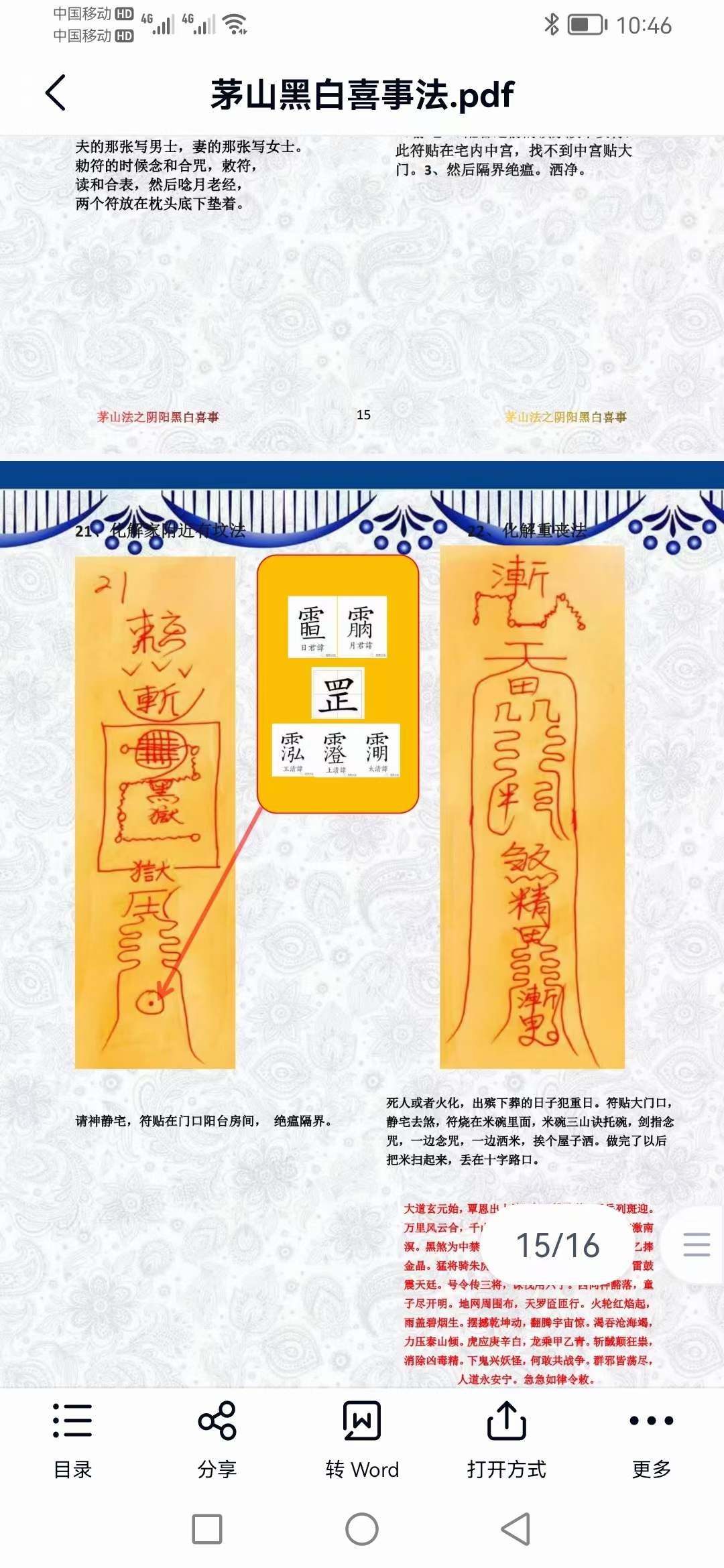 图片[2]-茅山黑白喜事法-真传国学