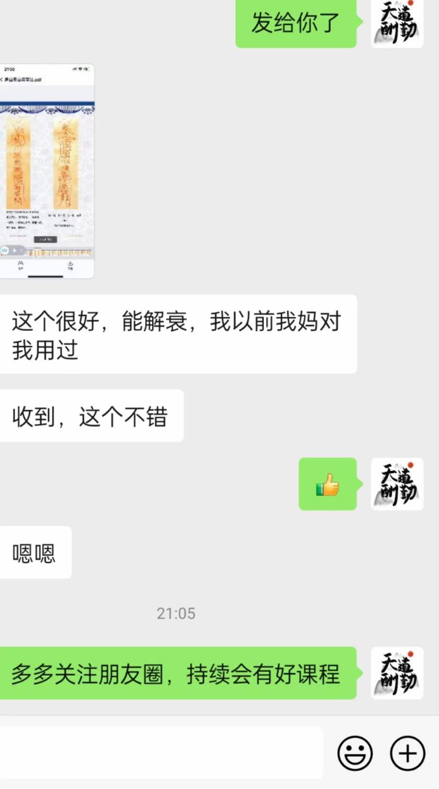 图片[3]-茅山黑白喜事法-真传国学