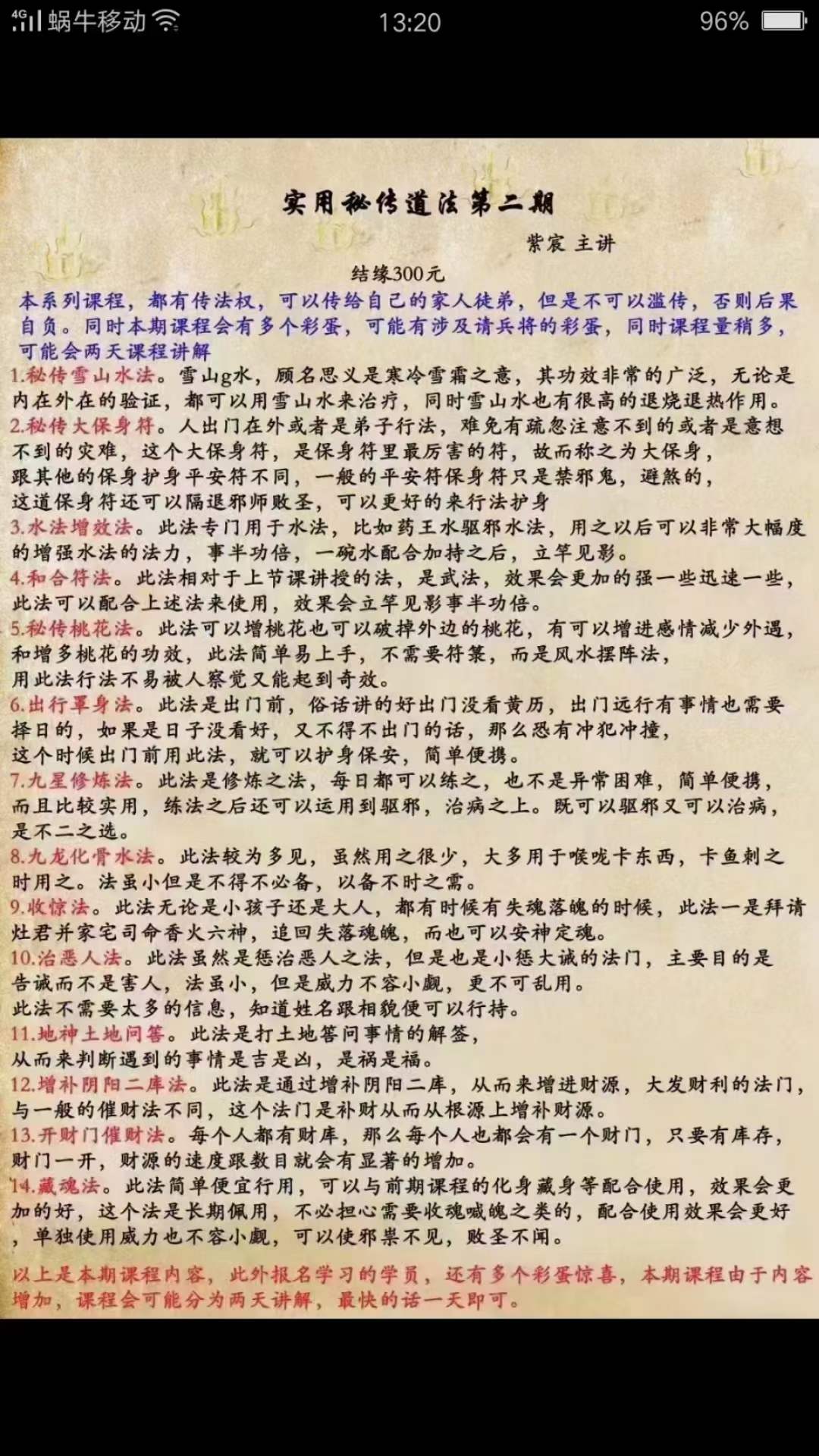 紫宸实用秘传道法 第二期-真传国学