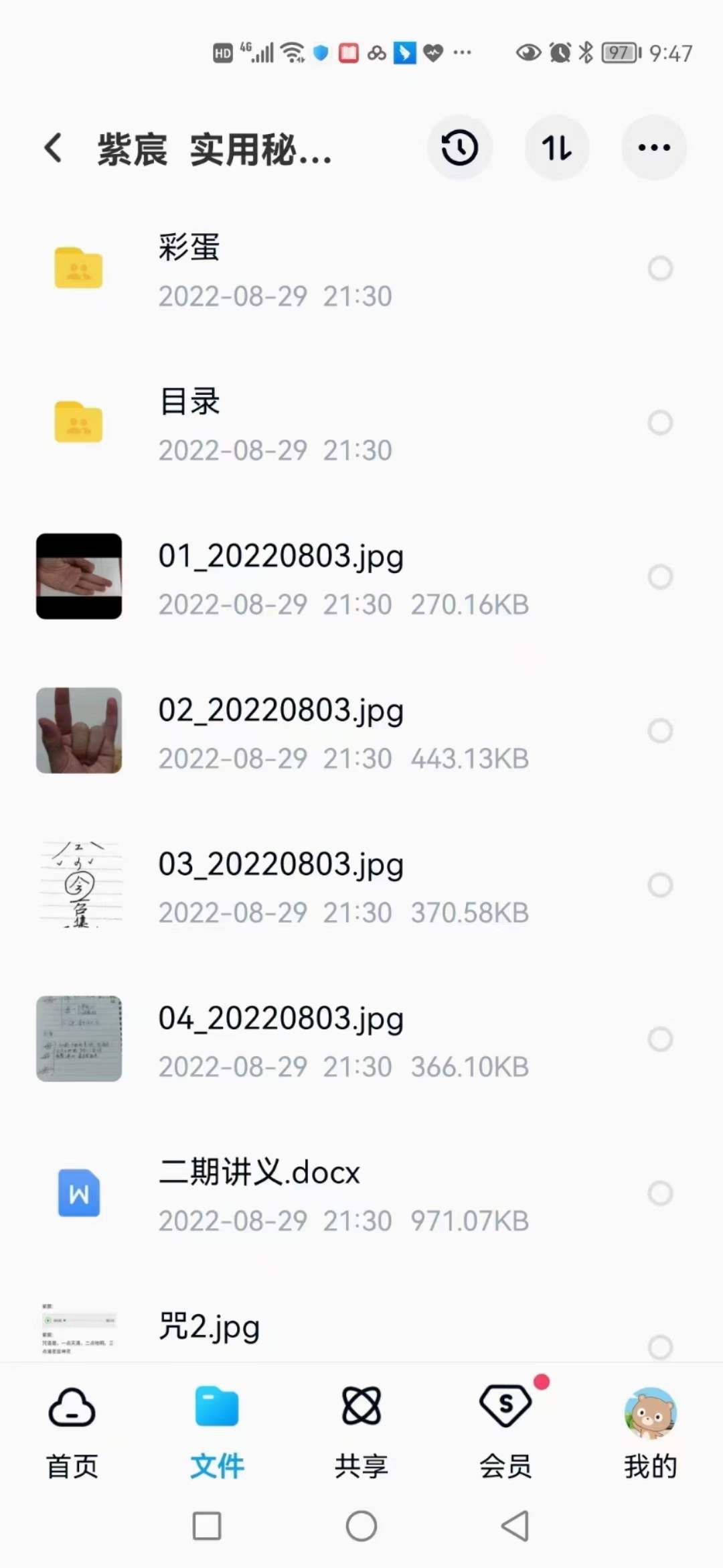 图片[2]-紫宸实用秘传道法 第二期-真传国学