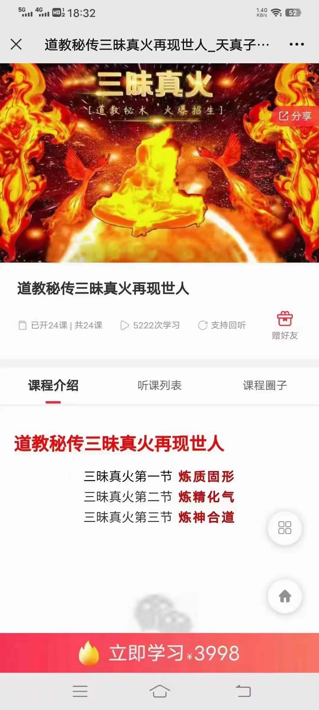 天真子 道教秘传三昧真火再现世人-真传国学