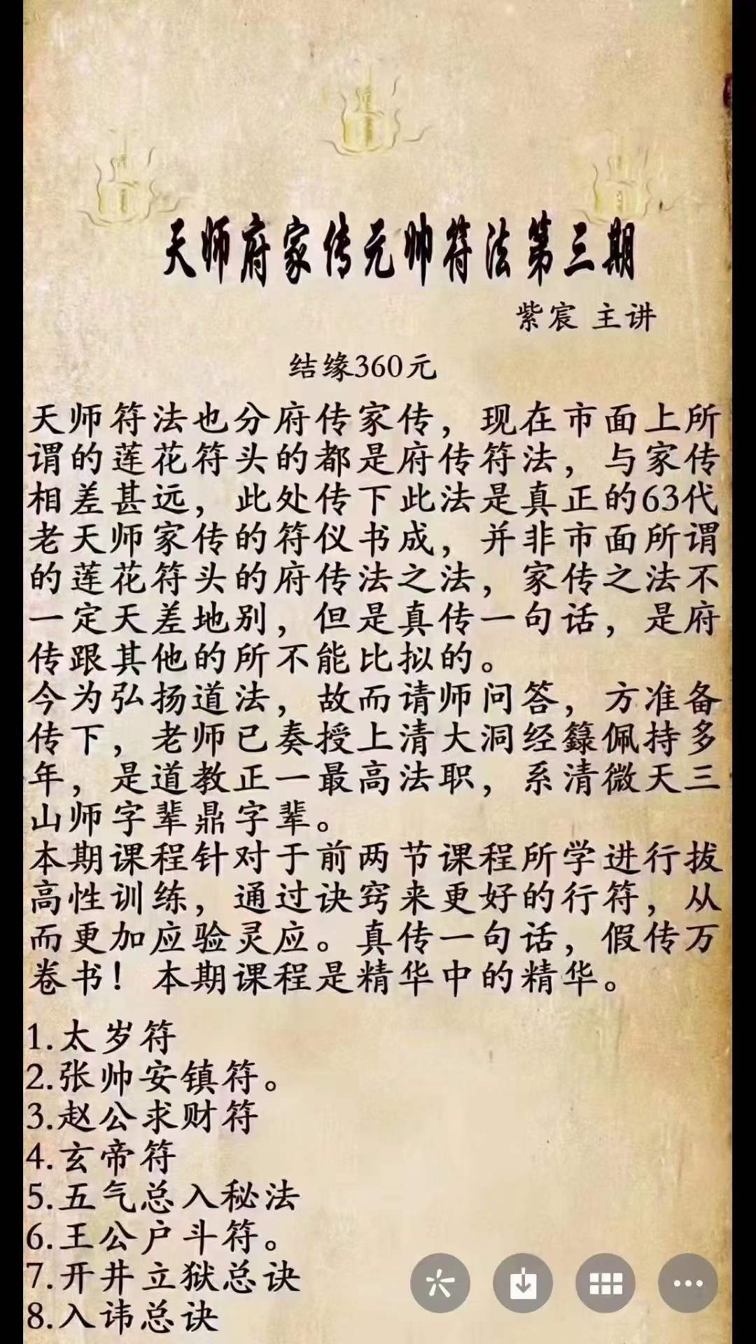 天师府家传 第三期-真传国学