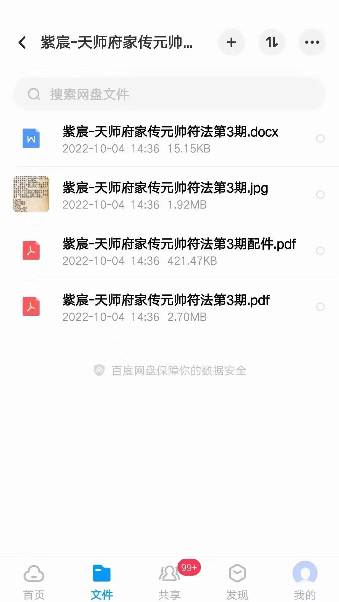 图片[2]-天师府家传 第三期-真传国学