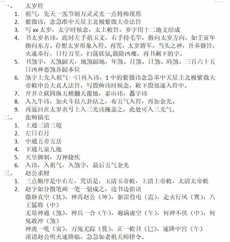 图片[3]-天师府家传 第三期-真传国学