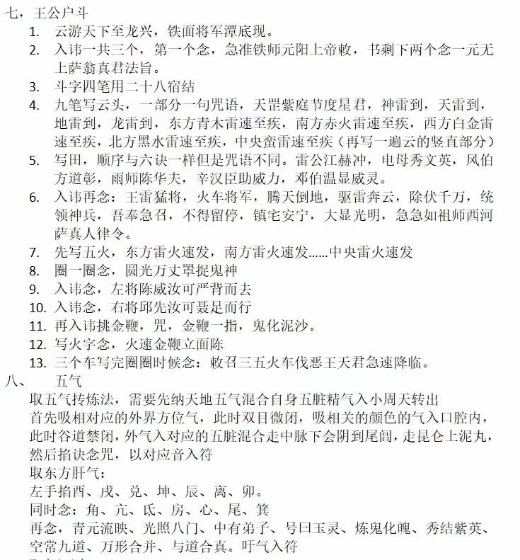 图片[4]-天师府家传 第三期-真传国学