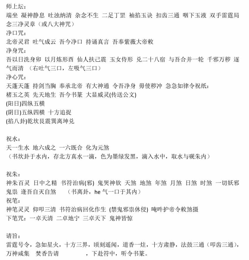 图片[5]-天师府家传 第三期-真传国学