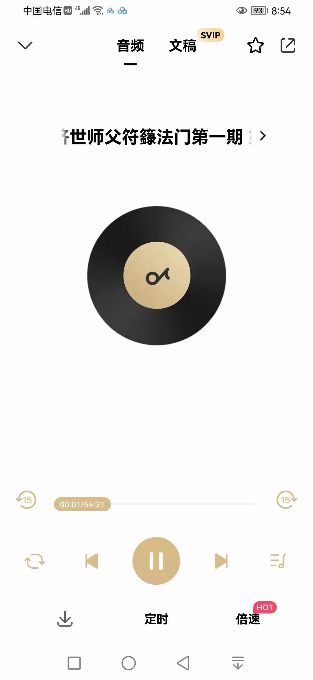 图片[3]-济世道人 符篆法门第一期录音2集+文档-真传国学