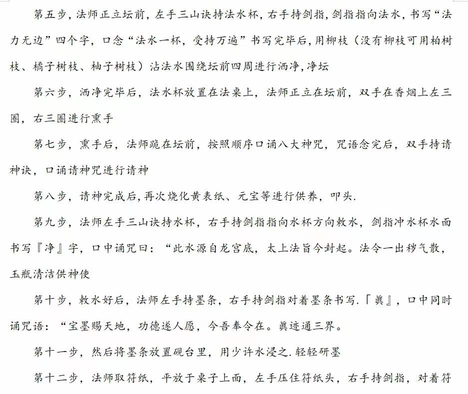 图片[5]-济世道人 符篆法门第一期录音2集+文档-真传国学