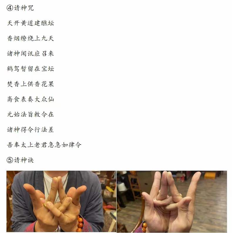 图片[6]-济世道人 符篆法门第一期录音2集+文档-真传国学