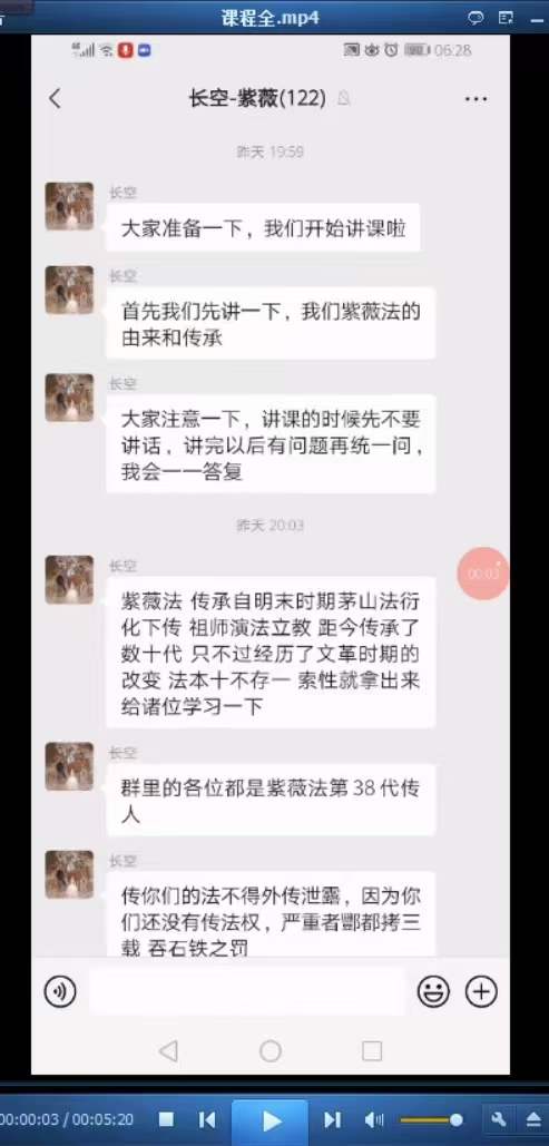 图片[2]-张长空 紫薇内练紫薇法脉传承二期-真传国学