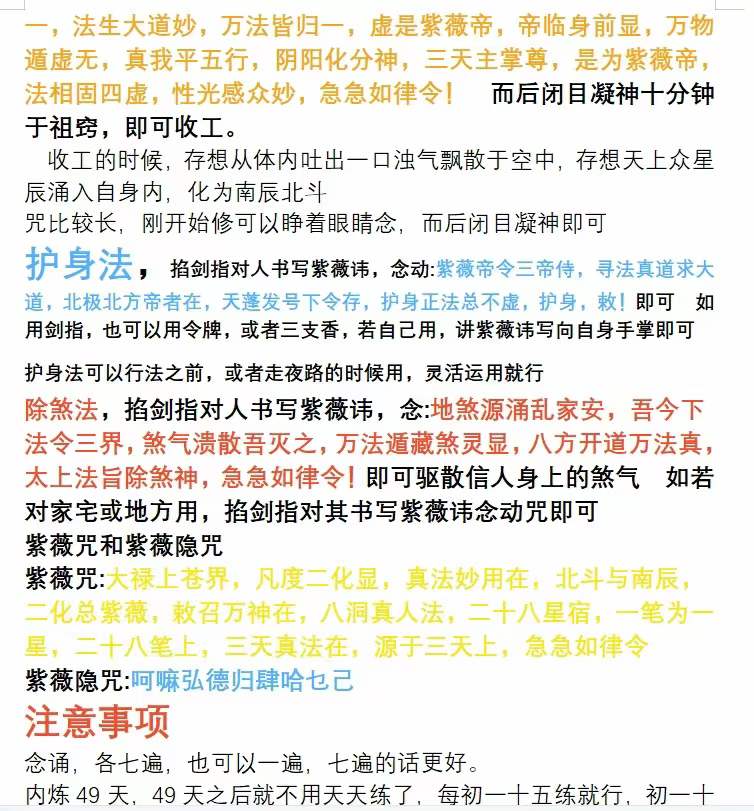 图片[4]-张长空 紫薇内练紫薇法脉传承二期-真传国学