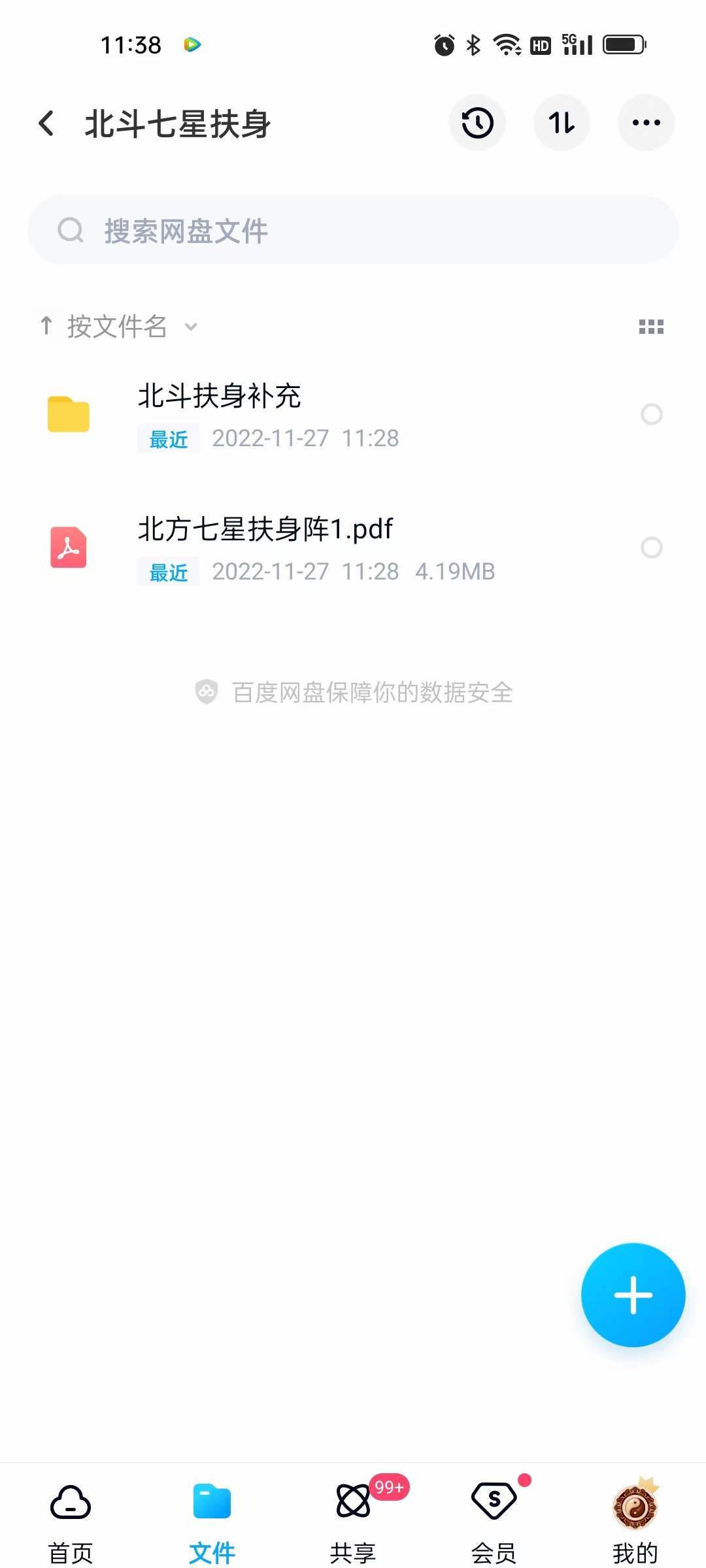 北斗七星扶身阵-真传国学