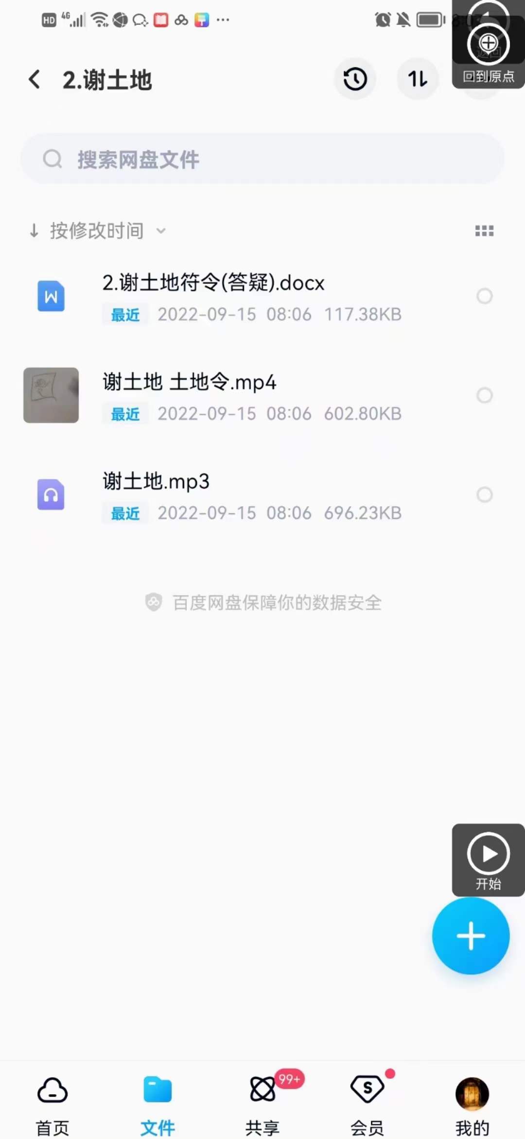 图片[2]-法渊 拜月谢土法-真传国学