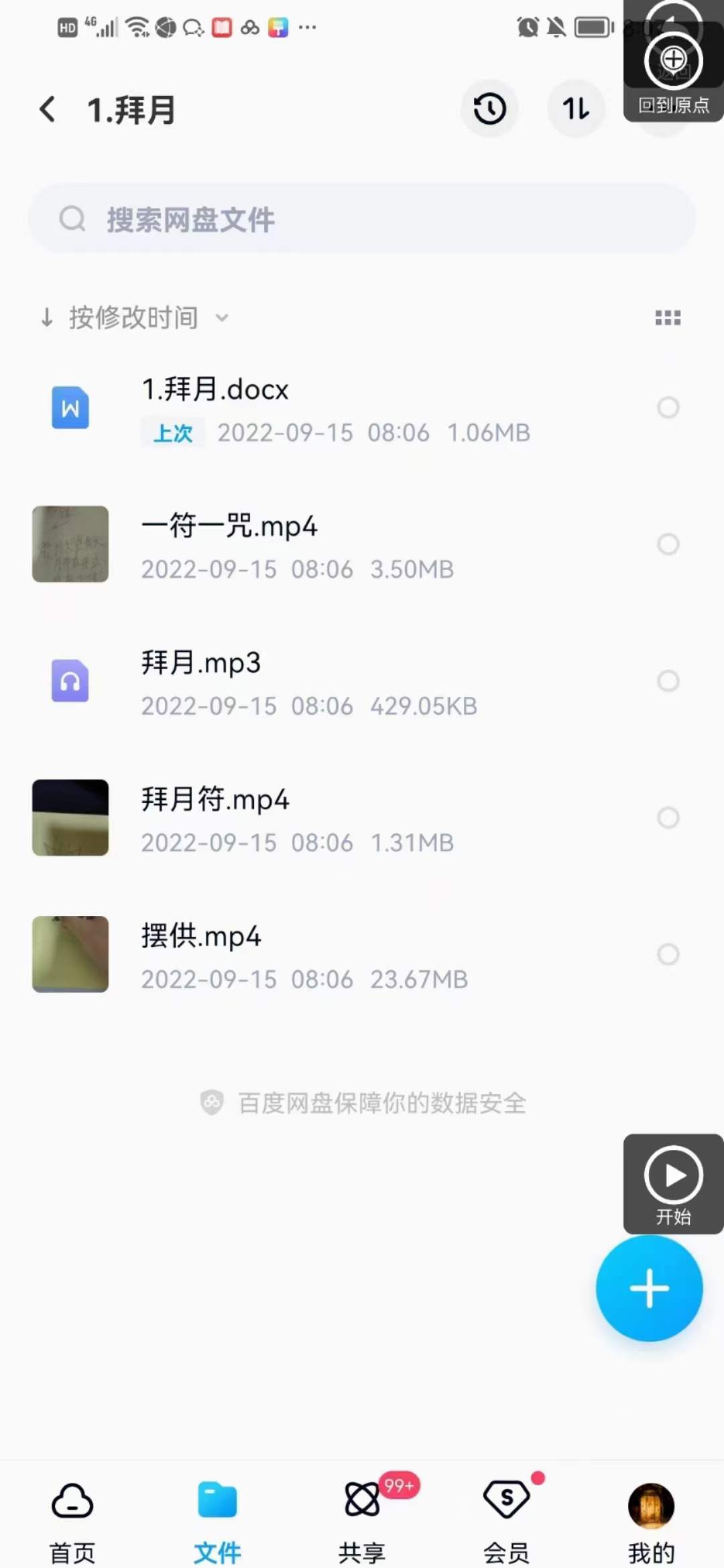 图片[3]-法渊 拜月谢土法-真传国学