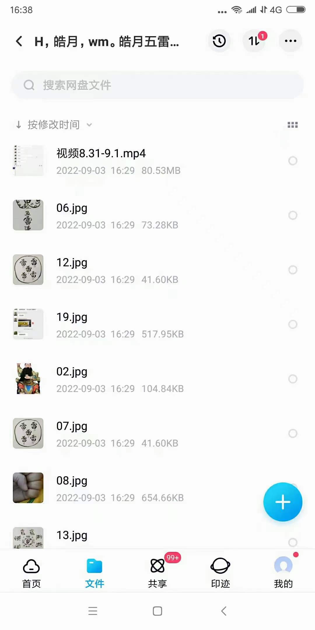 图片[4]-皓月五雷法五雷掌功法修炼调理程序 视频+文字+图片-真传国学