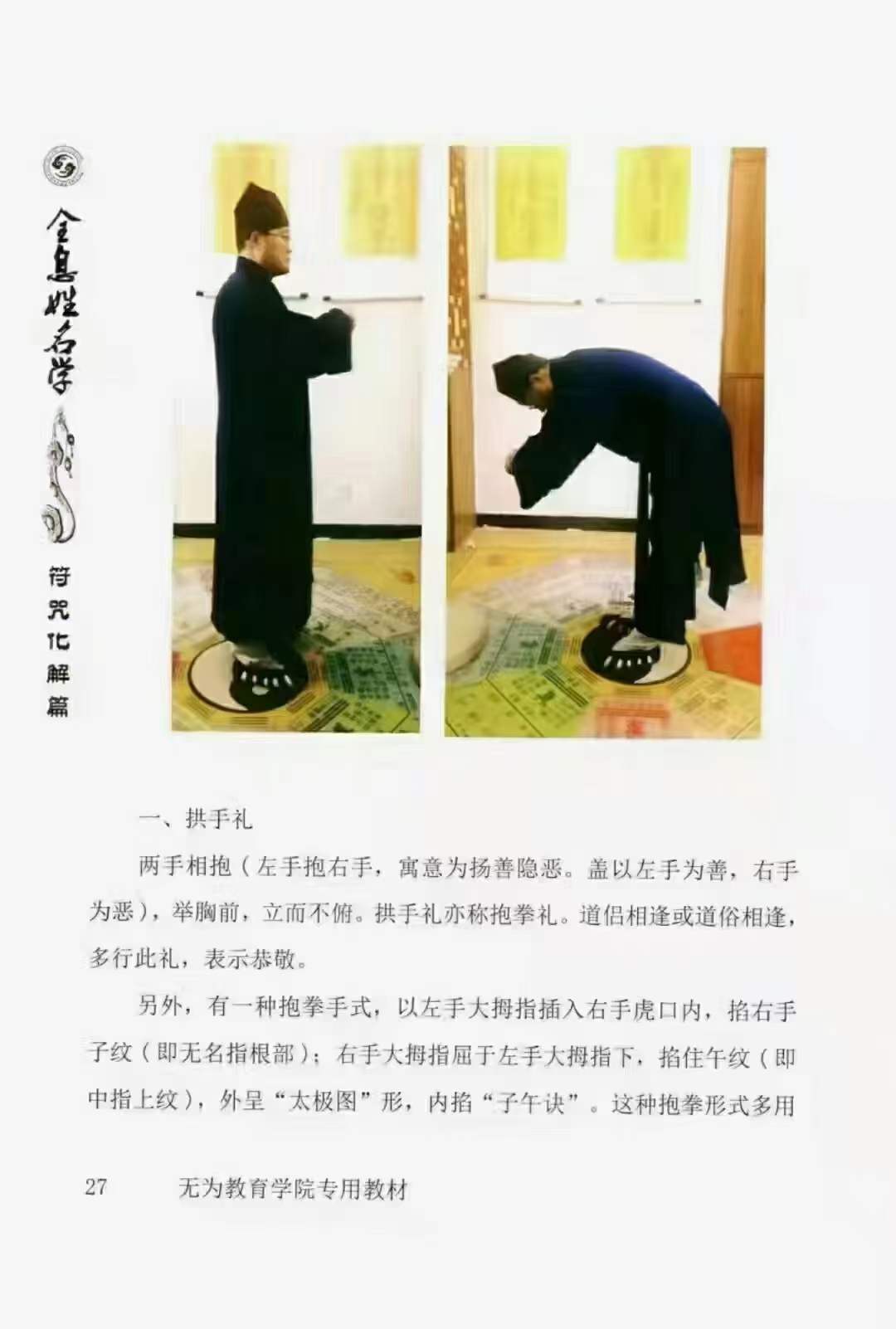 图片[2]-易阳-全息姓名学【符咒化解篇】139页 无为学院专用教材-真传国学