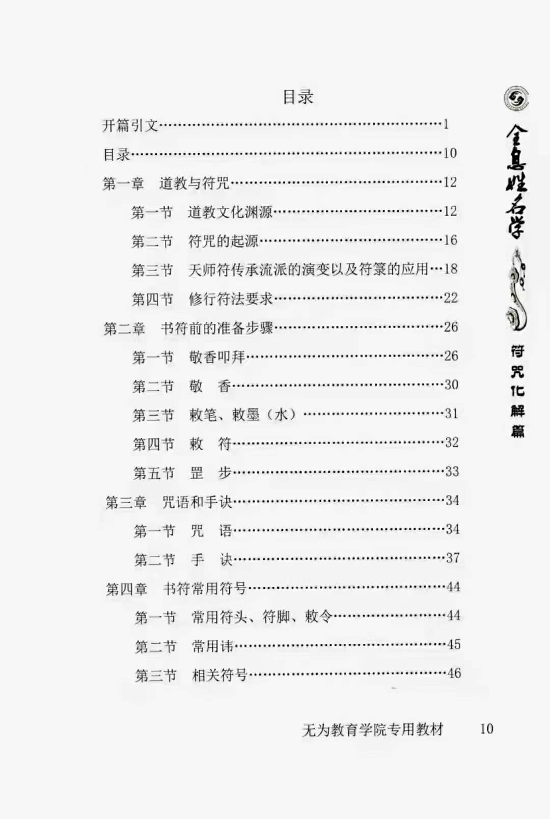 图片[3]-易阳-全息姓名学【符咒化解篇】139页 无为学院专用教材-真传国学