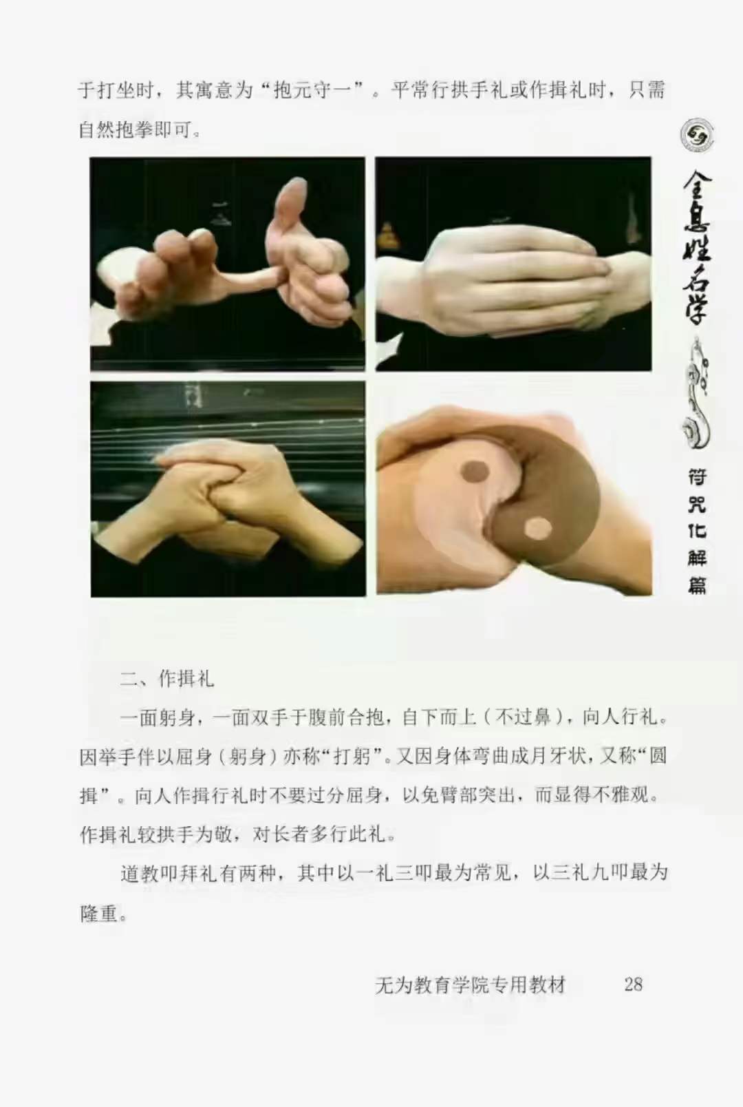 图片[4]-易阳-全息姓名学【符咒化解篇】139页 无为学院专用教材-真传国学