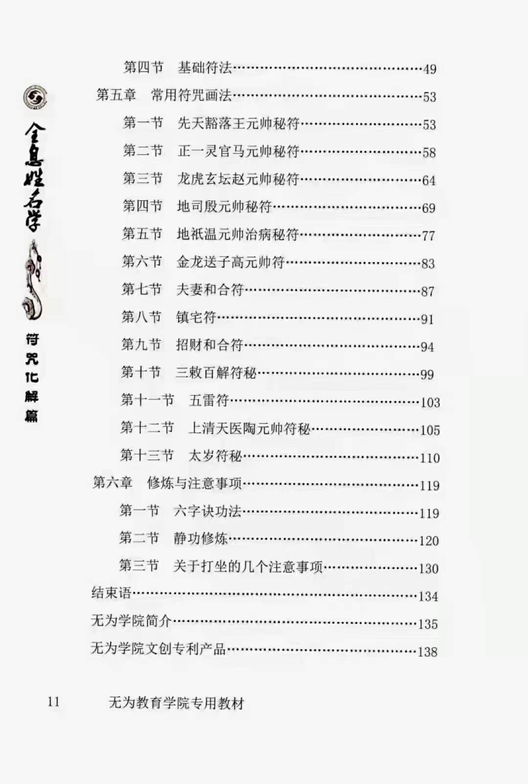图片[5]-易阳-全息姓名学【符咒化解篇】139页 无为学院专用教材-真传国学