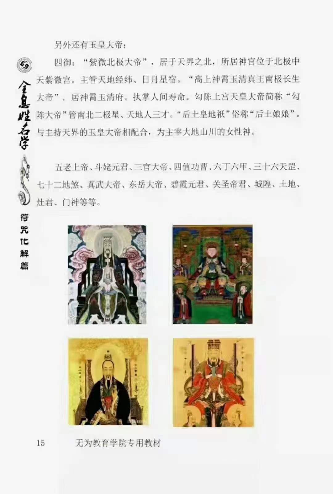 图片[6]-易阳-全息姓名学【符咒化解篇】139页 无为学院专用教材-真传国学