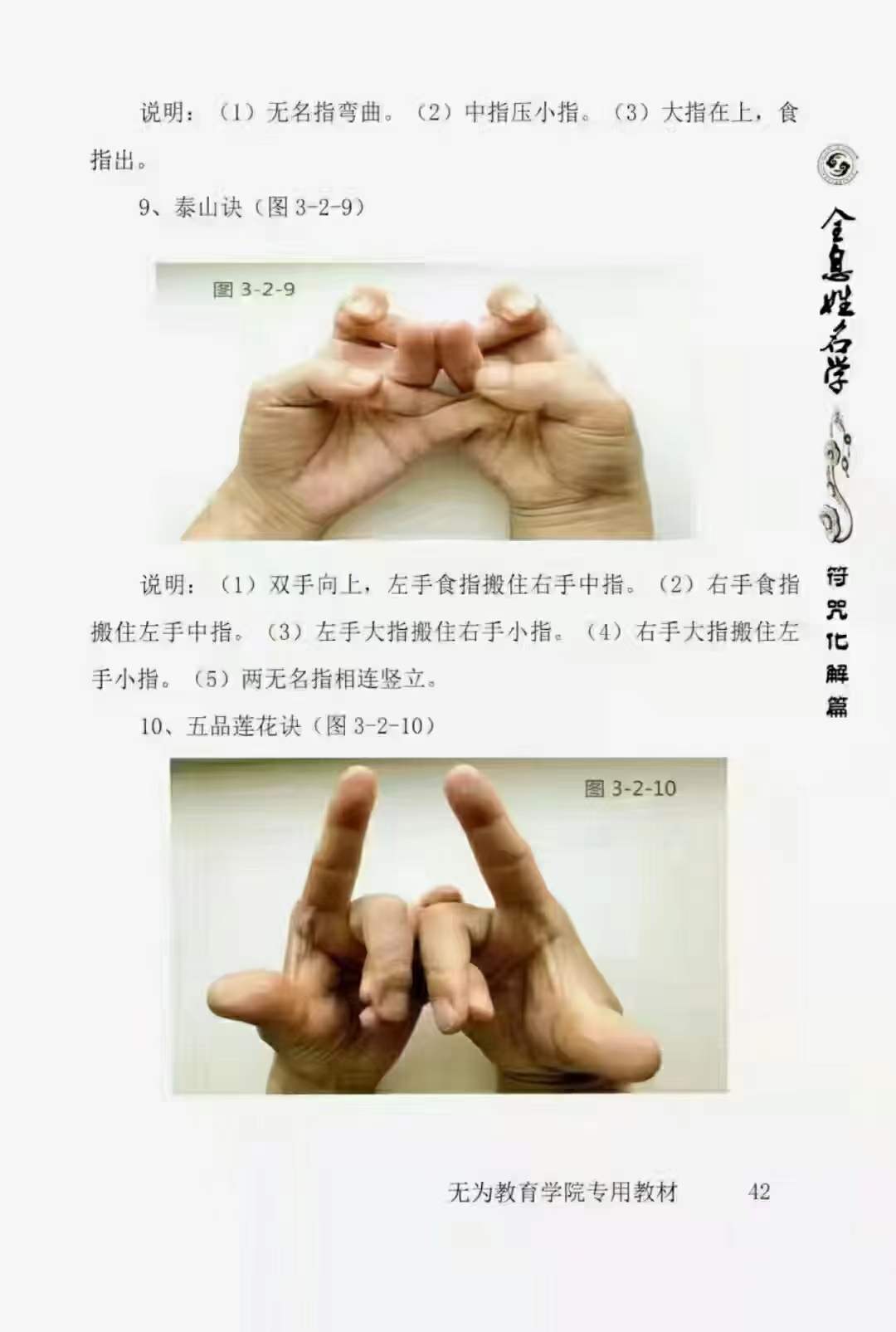 图片[7]-易阳-全息姓名学【符咒化解篇】139页 无为学院专用教材-真传国学