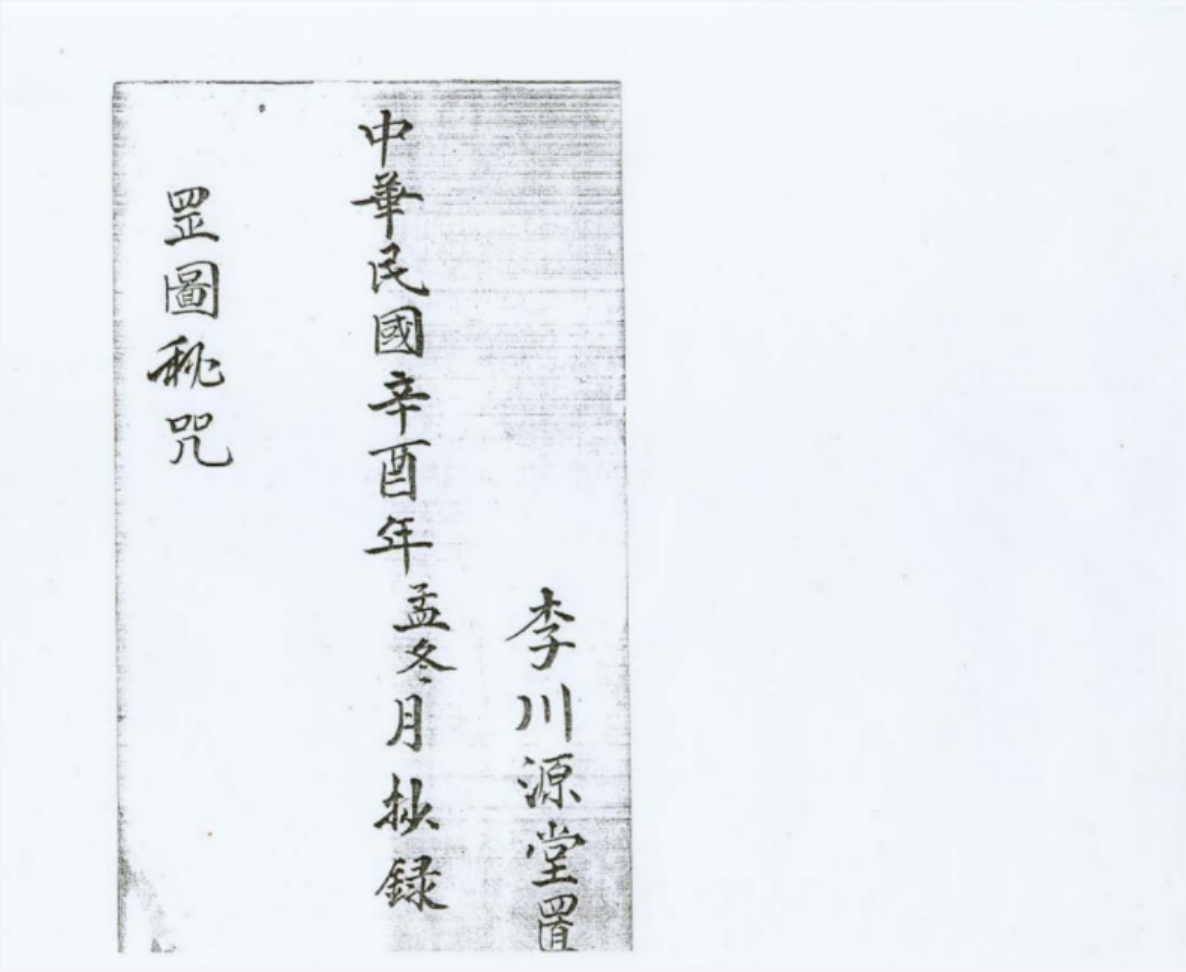 图片[2]-罡圖秘咒 33页 道家秘本 民国辛酉年电子版本-真传国学