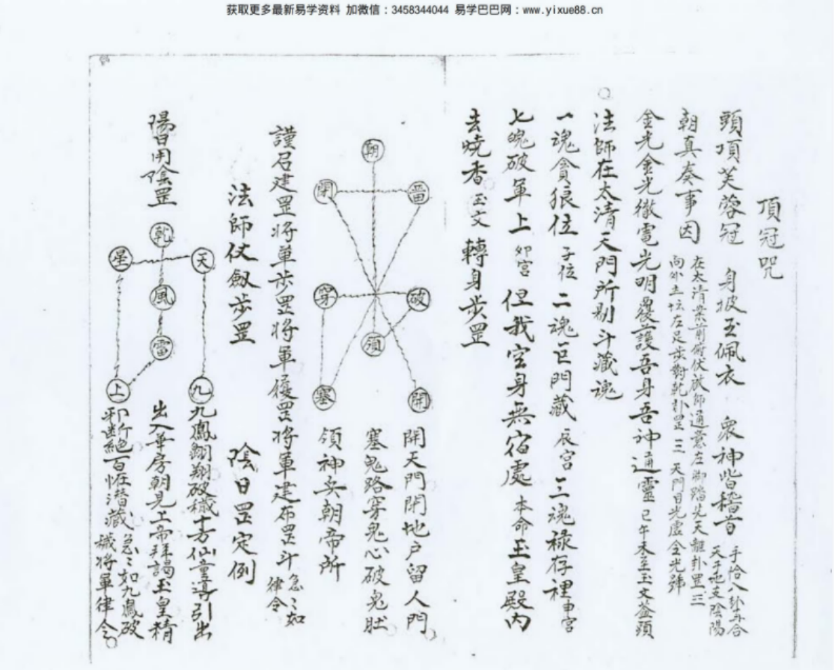 图片[3]-罡圖秘咒 33页 道家秘本 民国辛酉年电子版本-真传国学