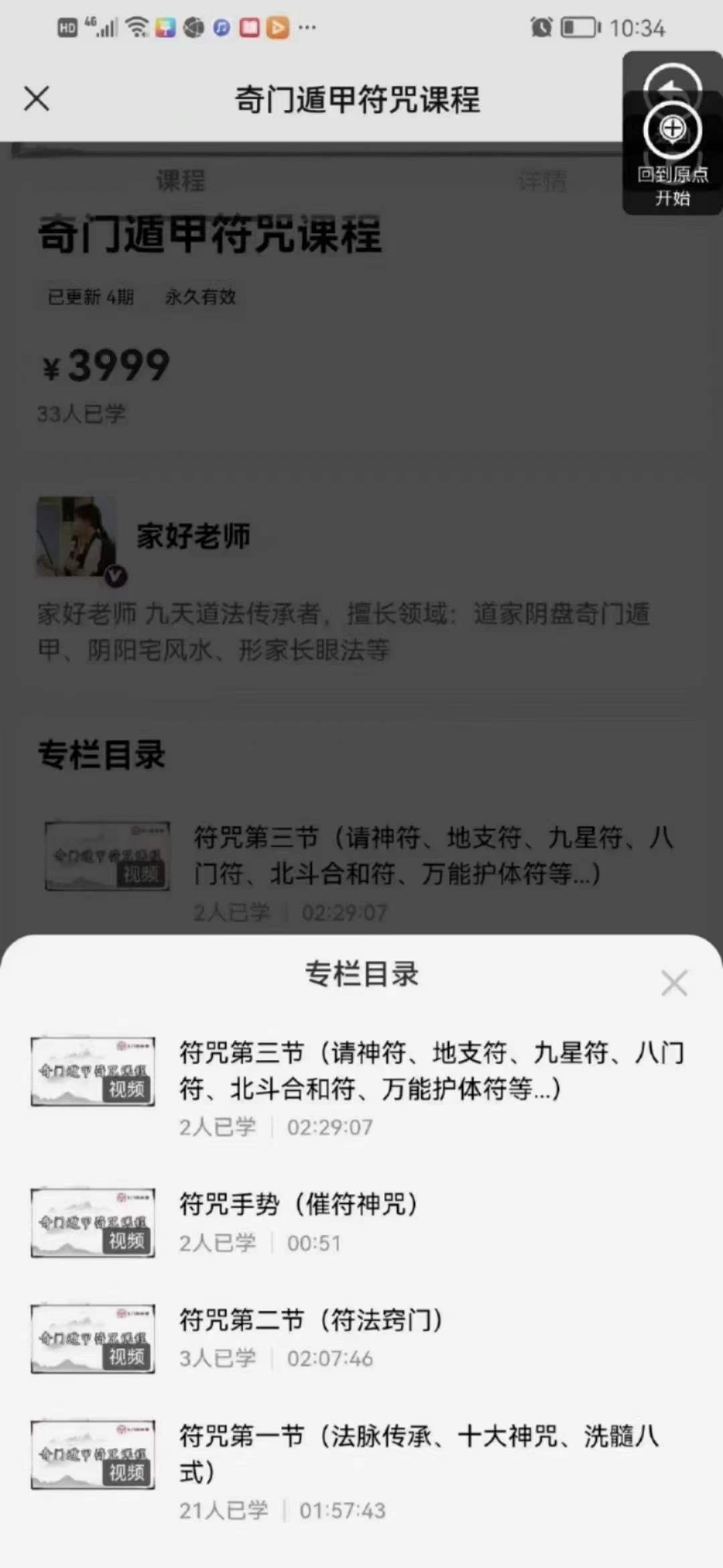 图片[2]-家好老师《奇门遁甲符咒课程》-真传国学
