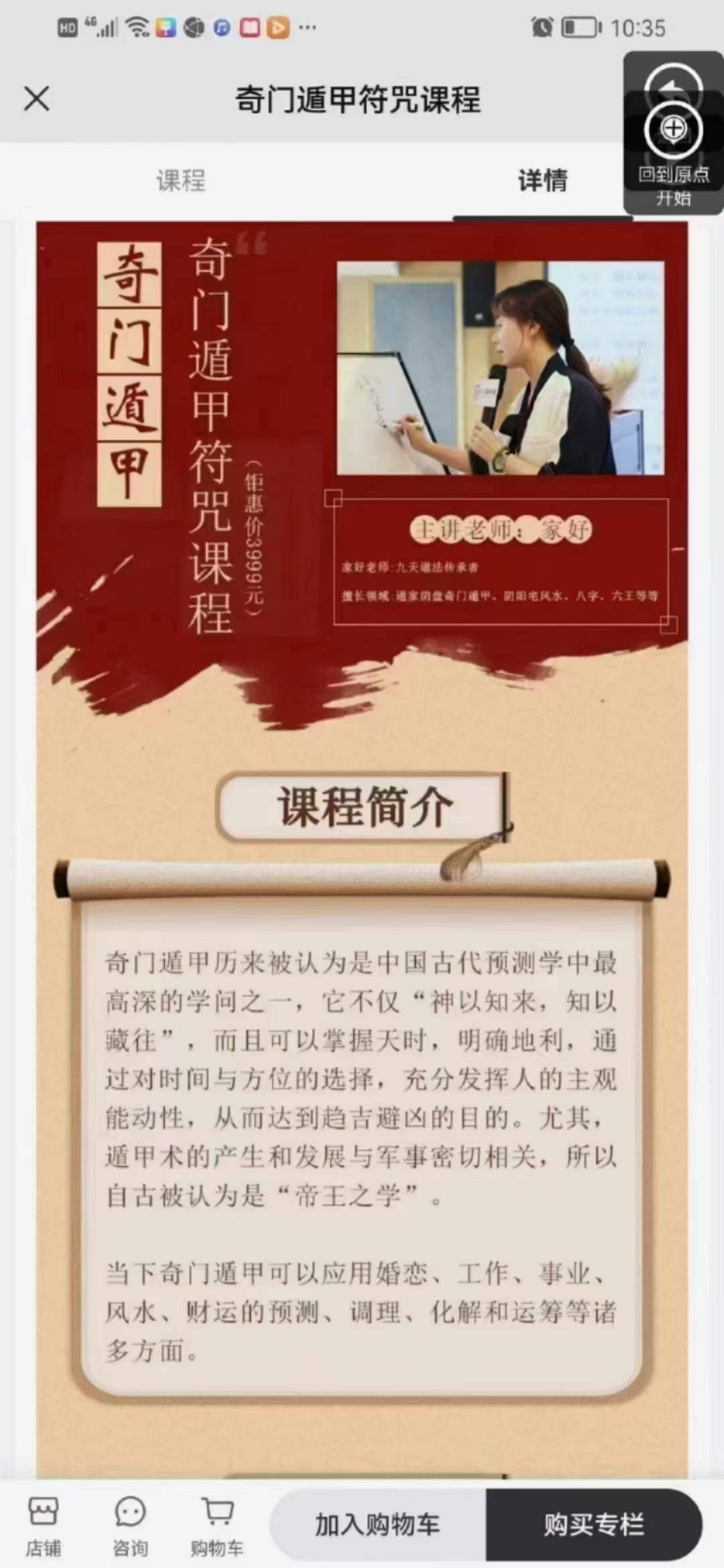 图片[3]-家好老师《奇门遁甲符咒课程》-真传国学