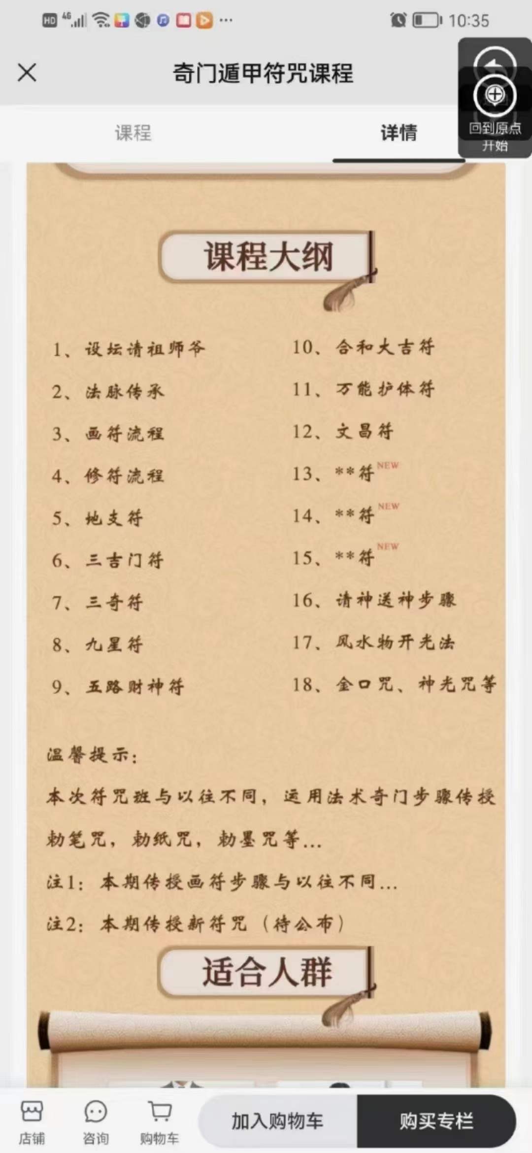 图片[4]-家好老师《奇门遁甲符咒课程》-真传国学