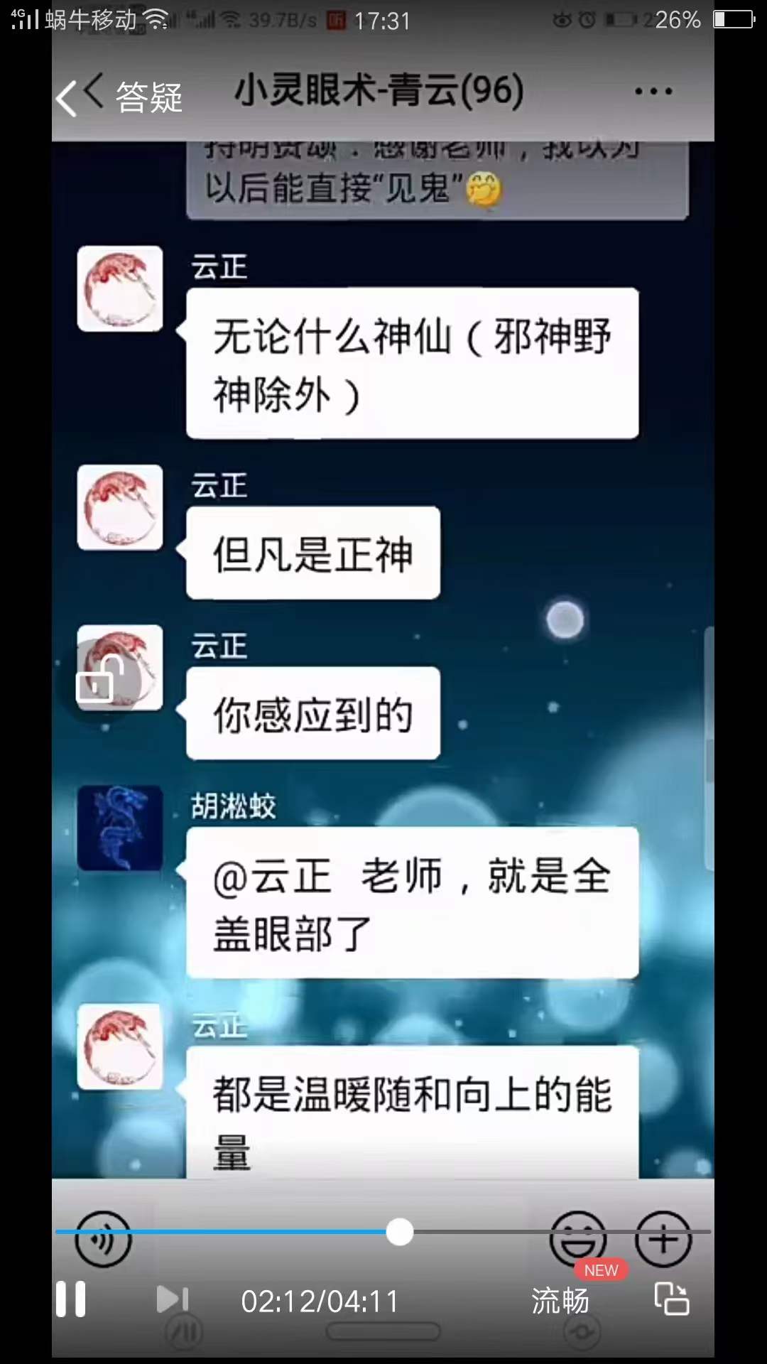 图片[3]-青云 小灵眼术-真传国学