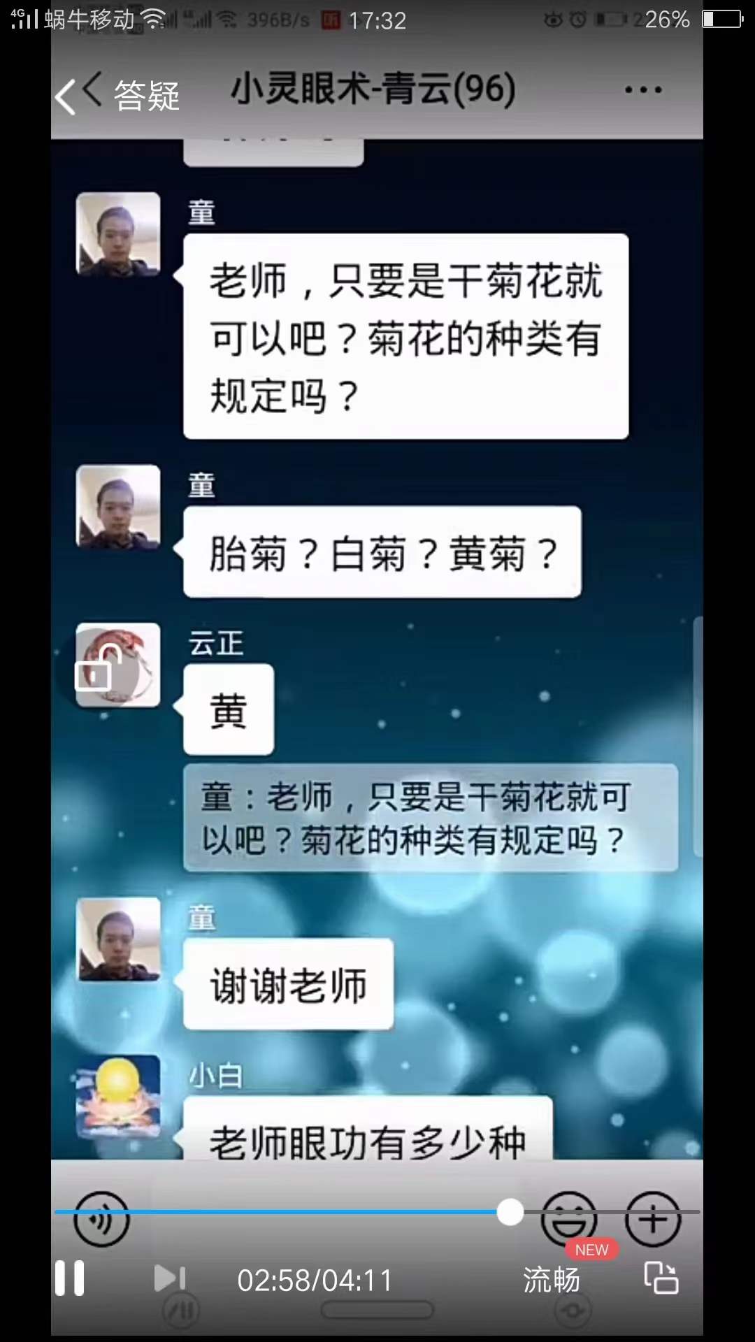 图片[4]-青云 小灵眼术-真传国学