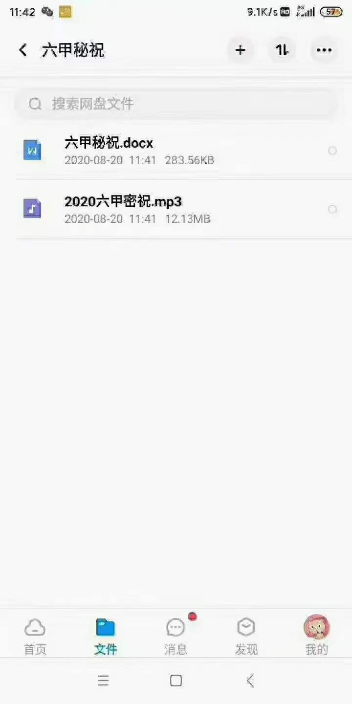 图片[2]-澄明 六甲秘祝录音+笔记-真传国学